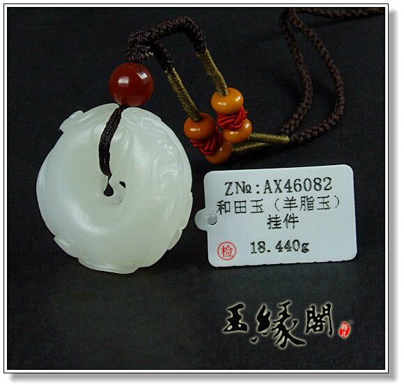 羊脂白玉挂件 龙圈