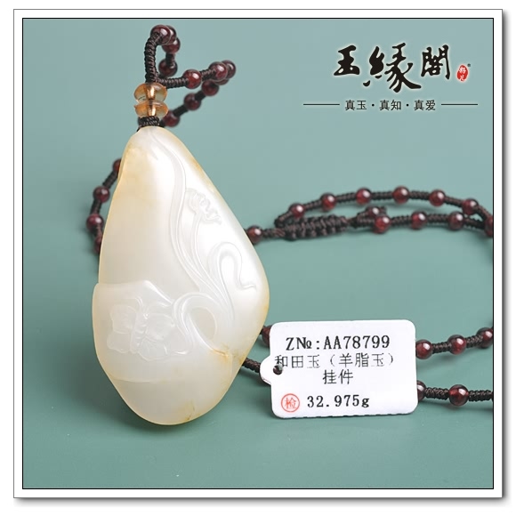 羊脂玉籽料挂件 蝶恋花