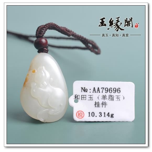 羊脂玉籽料挂件 数钱